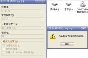 U盘格式化文件恢复方法大揭秘（一步步教你找回格式化后的宝贵数据）