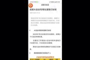 成都尾号限行时间是什么时候？