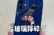 苹果12蓝色手机外壳花了怎么修复？需要多少钱？