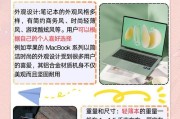 直播用笔记本电脑应该如何选择？