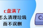C盘无用文件如何清理？彻底清理C盘垃圾的方法是什么？