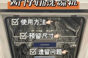 洗碗机底排水清洗方法（彻底解决洗碗机底排水问题）