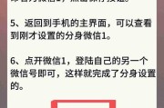 如何设置微信分身？设置过程中遇到问题如何解决？