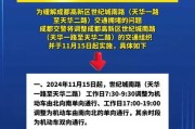 成都尾号限行时间表是什么？
