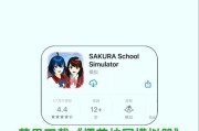樱花校园模拟器正版与盗版如何区分？