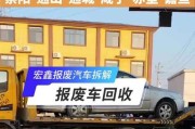 汽车报废公司资质办理困难吗？附详细验收标准及申报条件！