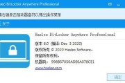 重装系统发现有BitLocker，如何解决（了解BitLocker加密的作用和解决方法）