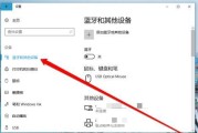 如何在Windows7中开启蓝牙功能（操作简单）