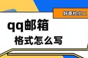 如何正确设置QQ邮箱格式？常见错误有哪些？