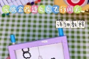 决斗手工游戏机制作教程的步骤是什么？