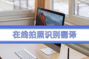 手机拍照英文翻译是什么？如何正确翻译拍照用语？