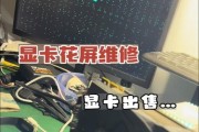 电脑显示器卡屏黑屏的原因是什么？如何快速解决？