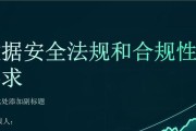 安全性和合规性？