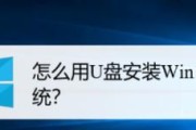 制作系统安装U盘文件的步骤详解（教你如何将系统安装文件制作成U盘启动盘）