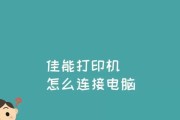 解决打印机标签不连接问题的有效方法（解决打印机标签不连接问题的实用技巧及注意事项）