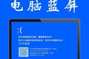 笔记本电脑频繁出现蓝屏该如何解决？