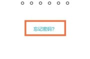 忘记宽带账号密码（解决忘记宽带账号密码的有效方法及注意事项）