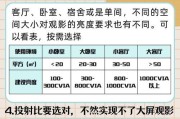 卧室投影仪尺寸选择标准是什么？