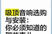 吊杆吸顶音箱选购时应注意哪些问题？