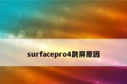 电脑屏抖动怎么办？电脑屏幕抖动原因有哪些？