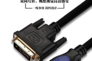 DVI接口是什么？如何正确连接和使用DVI线缆？