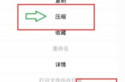 手机压缩文件操作指南（快速）