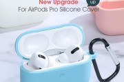 AirPods3和AirPodsPro防水说明（了解AirPods3和AirPodsPro的防水功能）