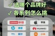 哪个笔记本电脑品牌比较好？如何选择？