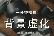手机拍照虚化效果如何调整？
