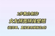 手机拼图拍照操作步骤是什么？如何用手机进行拼图拍照？