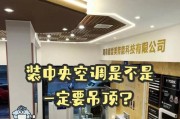 分体嵌入式空调优势是什么？分体嵌入式空调优点有哪些？