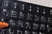 笔记本电脑藏文键盘贴纸的正确贴法是什么？
