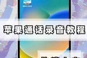 苹果手机接电话录音取证的方法是什么？录音后如何作为证据使用？