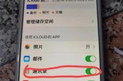 苹果手机通讯录同步步骤是什么？