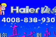 海尔售后服务电话号码是多少？如何快速联系海尔客服？