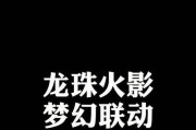 游戏机顶盒连接方法是什么？火影龙珠游戏如何设置？