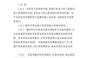 防爆设备安装施工要求有哪些？如何确保安全合规？