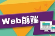 探索Web前端的工作内容与职责（Web前端工程师）