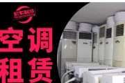 中央空调关机后的注意事项（保护中央空调延长使用寿命的关键点）