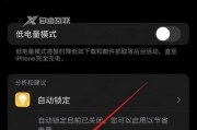 如何正确保养iPhone电池（让你的iPhone电池更持久耐用）