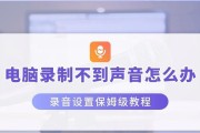添加电脑声音时图片不显示如何解决？
