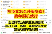 电视机更新后如何重新连接机顶盒？步骤是什么？