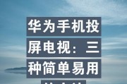 华为无线投屏电脑如何放大屏幕？操作步骤是什么？