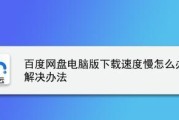 电脑卡慢快速处理方法（有效解决电脑卡慢问题的实用技巧）