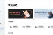 华为笔记本快速使用技巧有哪些？