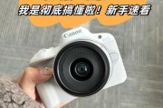 佳能相机新入手的调整步骤是什么？有哪些基本设置？