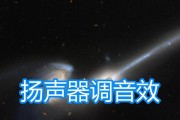 如何正确调节音箱音效？