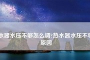 夏普热水器e1故障怎么办？夏普热水器e1故障代码含义和附近维修点在哪里？