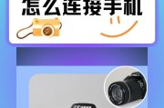 可固定小相机如何连接手机？拍照时有哪些技巧？