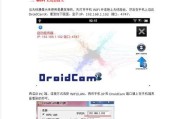 如何将手机设置为电脑摄像头？需要哪些软件支持？